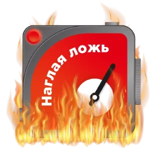 Telegram sticker 🤥 Фактчекинг