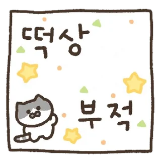 Telegram stiker 💬 Lucky Cat Talisman By @KakaoEmoticon