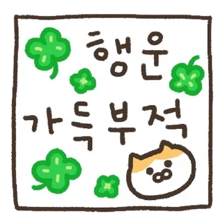 Sticker 💬 Lucky Cat Talisman By @KakaoEmoticon