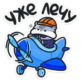Telegram sticker ✈️ @stickersvvk Толик-трудоголик