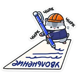 Telegram sticker 📝 @stickersvvk Толик-трудоголик