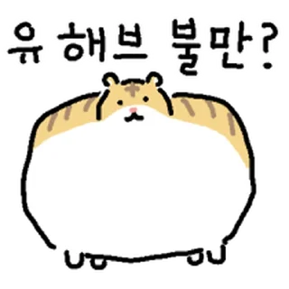 Telegram sticker ❤️ 무늬만 호랑이 @moe_sticker_bot