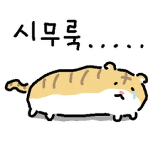 Telegram sticker ❤️ 무늬만 호랑이 @moe_sticker_bot