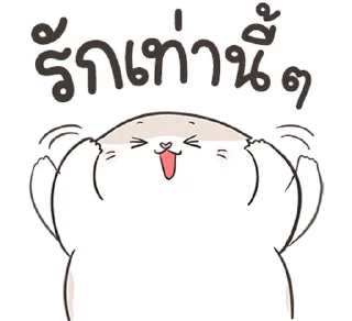 Telegram sticker ⭐ Auongrom maewnoi sanson @moe_sticker_bot
