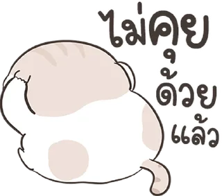 Telegram sticker ⭐ Auongrom maewnoi sanson @moe_sticker_bot