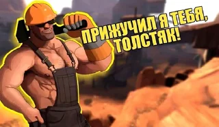 Telegram sticker 👊 Team Fortress 2 MGE