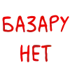 Sticker 👍 @emilyhq1 @TgEmodziBot