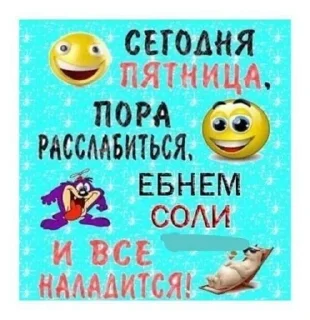 Sticker 🌟 Пятницп :: @fStikBot