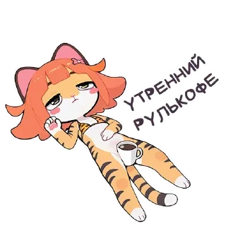 Video sticker ☕️ Больше тут ➜ @Sempai_Stickers 💘