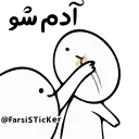 Sticker 😡 @Farsisticker  👈جوین‌شو استیکر بامزه)