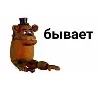Sticker 🫥 Эмодзи по фнаф @MFFY1