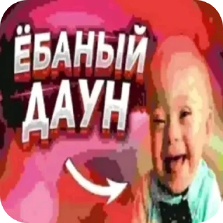 Telegram sticker 🖼 Хуйня из тт