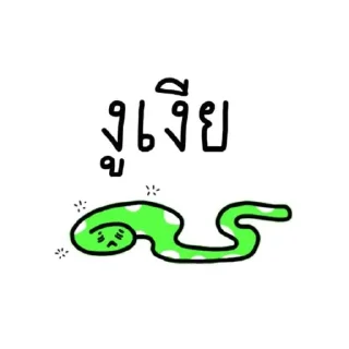 Telegram sticker 🐍 cucumber
