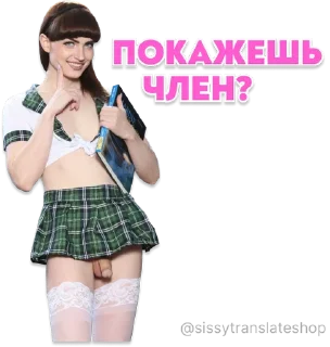 Sticker 😘 Sissy Translate @sissytranslateshop