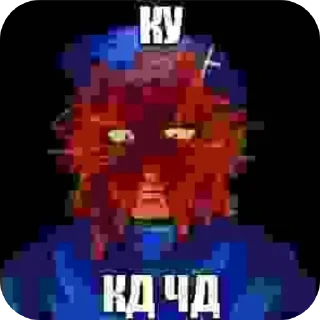 Telegram sticker 🍅 шакальный 8:11