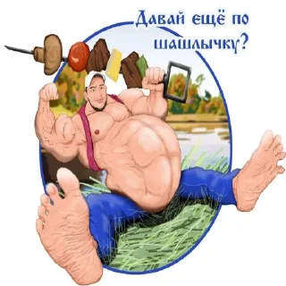 Sticker 🍗 Больше не влезает