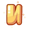 Video sticker 🔠 💛 жёлтый ...
