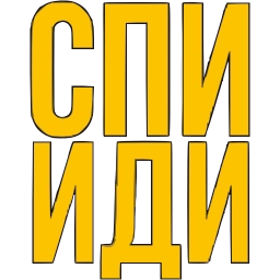 Sticker 〰 фразы ➜ @emoji1