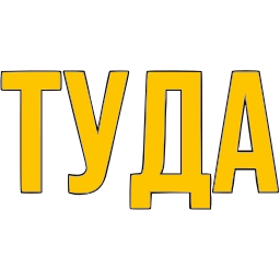 Sticker 〰 фразы ➜ @emoji1