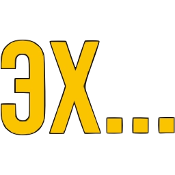 Sticker 〰 фразы ➜ @emoji1