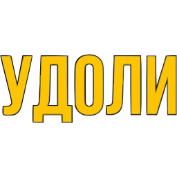 Sticker 〰 фразы ➜ @emoji1