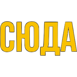 Sticker 〰 фразы ➜ @emoji1