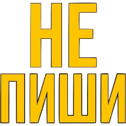 Sticker 〰 фразы ➜ @emoji1