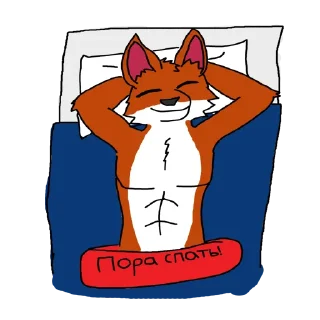 Telegram sticker 💤 Лисье логово