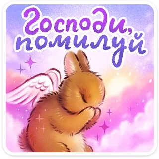 Video sticker 🙏 Веселые открытки • @TgSticker