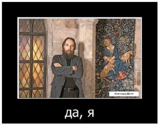 Телеграм стикер 😎 Dugin