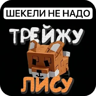 Telegram sticker 🦊 Гров а гарден