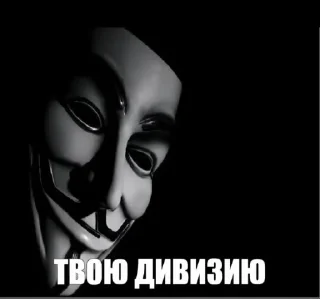 Telegram sticker 🤩 Anonymous @SozdaiStickeriBot