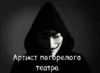 Telegram sticker 🤡 Анонимусы @stickers_teleg_telegramstickeri