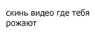Телеграм стикер 👍 ответы от @nechegotvetit