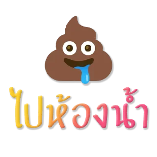 Telegram sticker 💩 eiyangwa