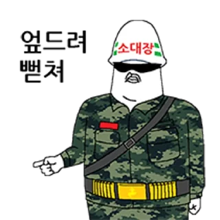 Telegram sticker 😀 싸감티콘 해병대
