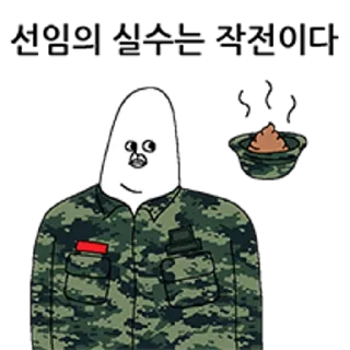 Telegram sticker 😀 싸감티콘 해병대