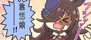 Telegram sticker 😫 ライスシャワー / Rice Shower / 米浴