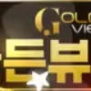 Video sticker 😀 골든뷰