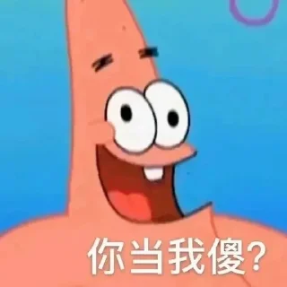 Video sticker 🌟 傻傻的派大星  @tiezhi18 爱在昨晚 @zuowan 每天送会员 送U