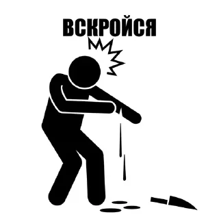 Video sticker 🔪 с/делай — 1 млн использований❤