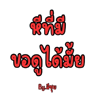 Telegram sticker 😏 ลีซุย