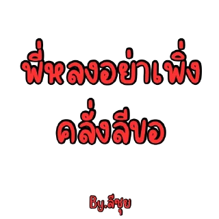 Video sticker 😏 ลีซุย