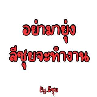 Video sticker 😏 ลีซุย