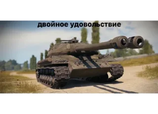 Telegram sticker 🍆 wot