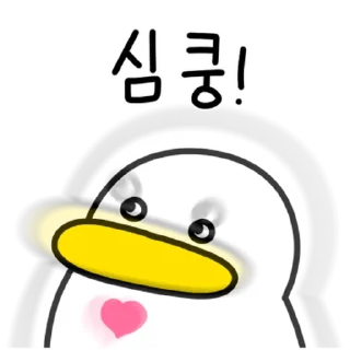 Telegram sticker ⭐ 꽉꽉꽉! 곽철이 @moe_sticker_bot