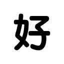 Telegram stiker 👍 basic