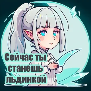 Telegram stiker 🥶 Больше стиков тут: @archstick