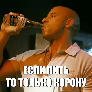 Telegram sticker 🍻 Dominic Toretto