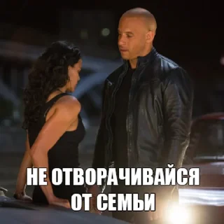 Telegram sticker ❤️ Dominic Toretto